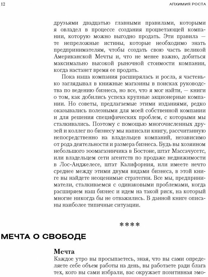 Алхимия роста. Как построить растущий бизнес - фото №17