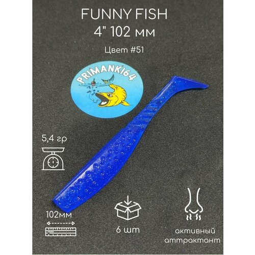 snasti good плавающая съедобная силиконовая приманка виброхвост голубой 5 шт в упаковке Силиконовая приманка FUNNY FISH 4 102 мм Приманки 64