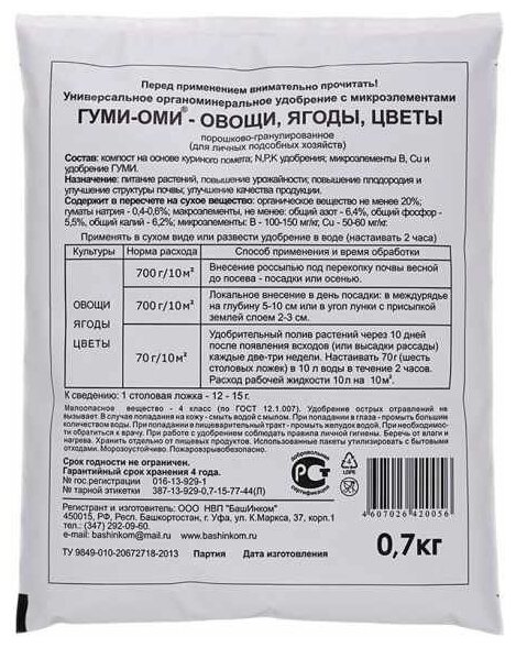 Удобрение ОЖЗ Кузнецова Гуми-Оми Универсал Овощи,ягоды,цветы 0,7 кг - фотография № 4