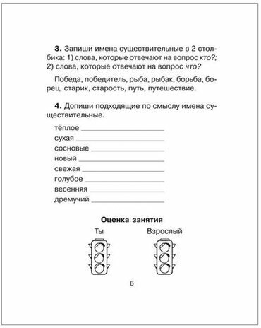 30 занятий по русскому языку для предупреждения дисграфии. 2 класс - фото №11