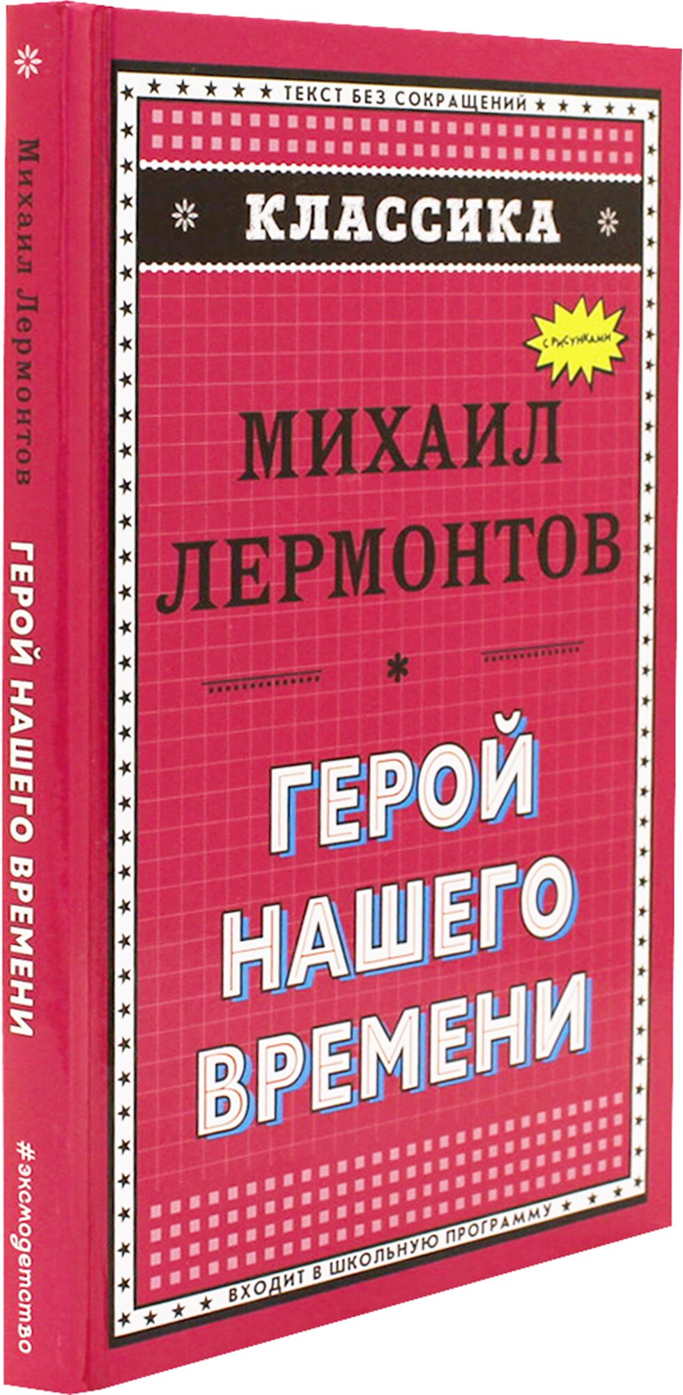 Герой нашего времени (Лермонтов Михаил Юрьевич) - фото №14