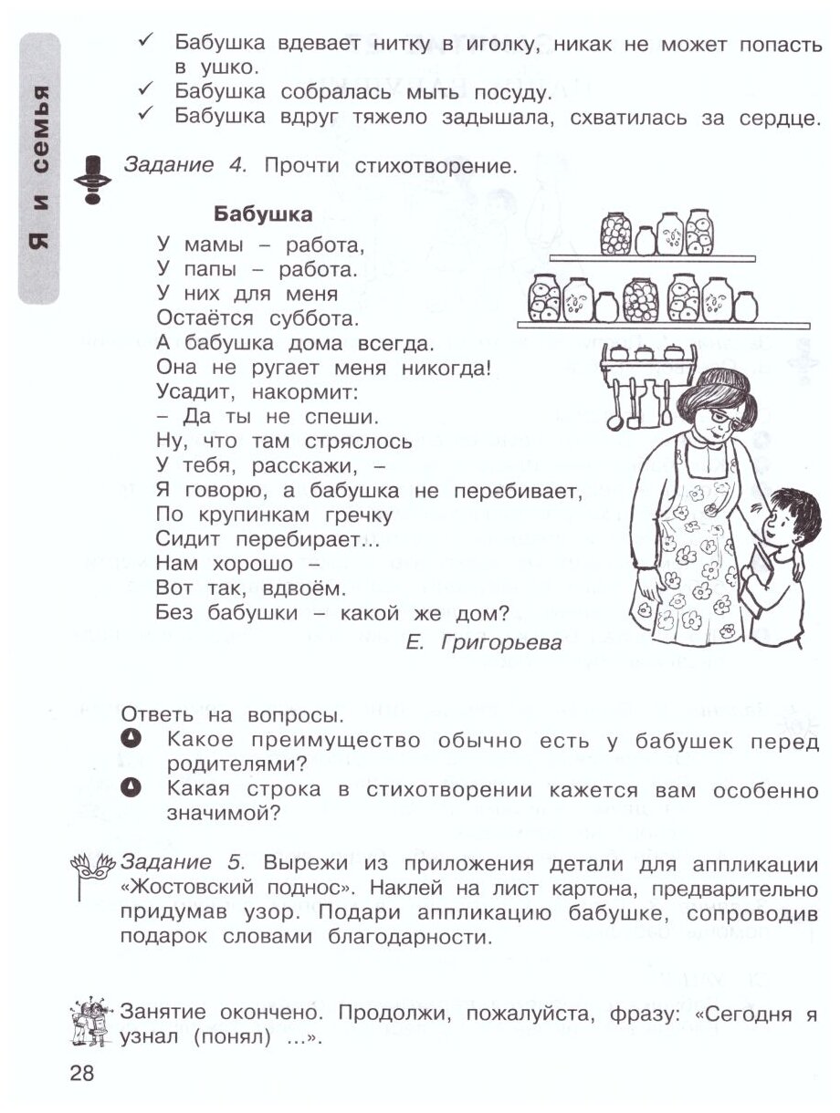 Уроки нравственности. 4 класс. Рабочая тетрадь в 2-х частях + разрезной материал - фото №4