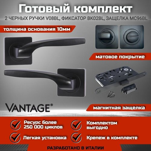 Готовый комплект VANTAGE для межкомнатной двери, Ручка V 08 BL Черная, магнитная защелка с запиранием MC96 BL, фиксатор-завертка BK02 BL ручка защелка дверная круглая ключ фиксатор сталь матовая черная