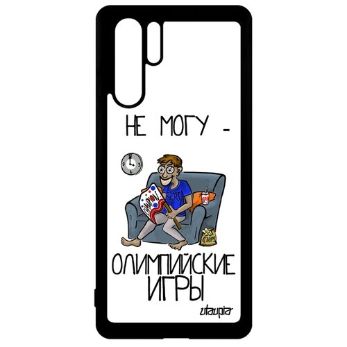 фото Чехол для смартфона huawei p30 pro, "не могу - олимпийские игры!" спорт игра utaupia