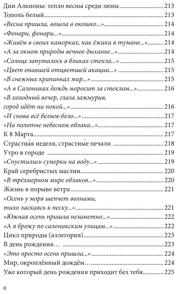 Альманах «Российский колокол». Спецвыпуск. Премия имени Н. А. Некрасова, 200 лет со дня рождения. Часть 2 - фото №10