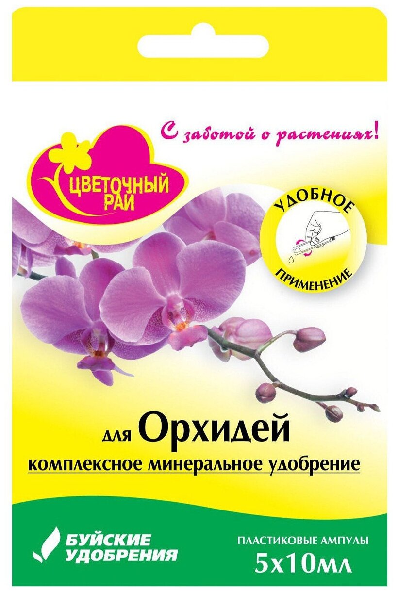 Удобрение Буйские удобрения Цветочный рай для орхидей, 0.05 л - фотография № 1