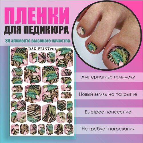 Пленка для педикюра дизайна ногтей Тропические листья P114