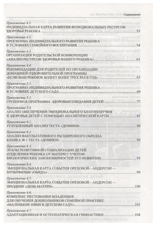К здоровой семье через детский сад. Методические рекомендации к программе - фото №4