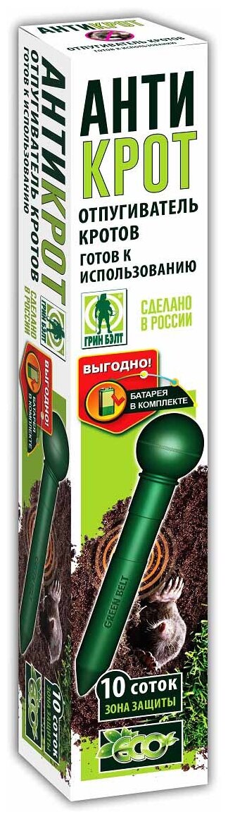 Ультразвуковой отпугиватель Green Belt Антикрот 06-592 (1256 кв.м.)