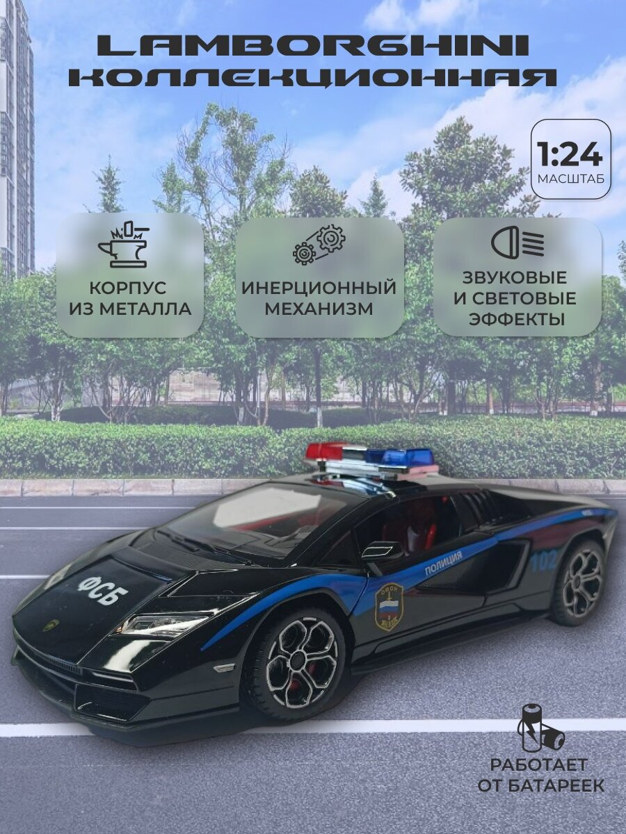 Коллекционная машинка игрушка металлическая Ламборджини Lamborghini для мальчиков масштабная модель 1:24 черный