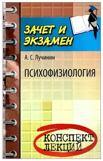 Контрольная работа: Возрастная физиология и психофизиология 2