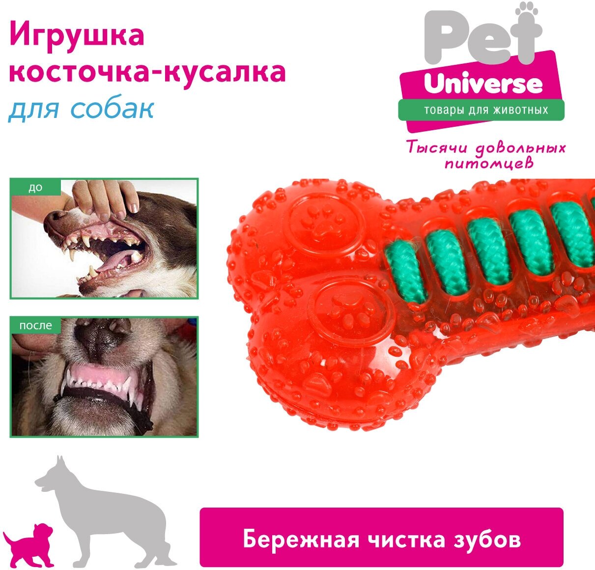 Игрушка для собак косточка с канатиком Pet Universe 14.5*8 см /PU3023OE - фотография № 6
