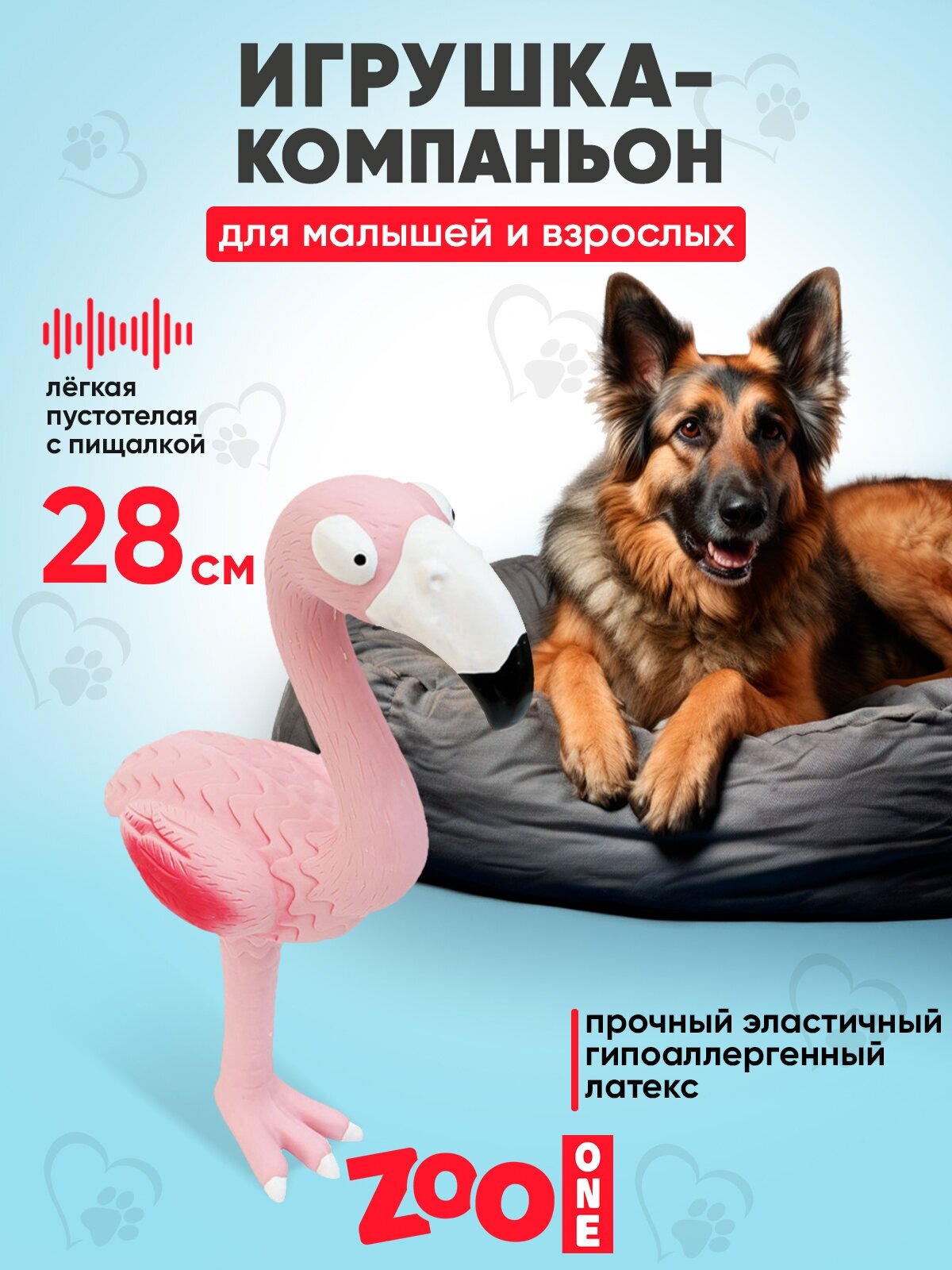 Игрушка для собак с пищалкой (мягкий латекс) Zoo One Фламинго 27,7 см, L-451