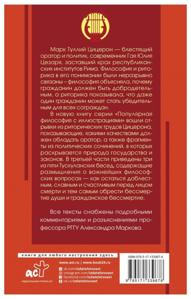 Ораторское искусство с комментариями и иллюстрациями - фото №2