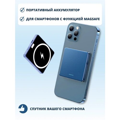 Магнитная беспроводная зарядка powerbank для IPhone с функцией Magsafe внешний портативный аккумулятор с магнитной зарядкой для IPhone 11 12 13 250000₽