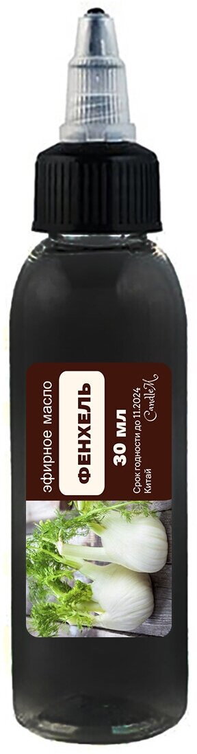 Эфирное масло фенхеля / Foeniculum Vulgare Oil (30 мл)