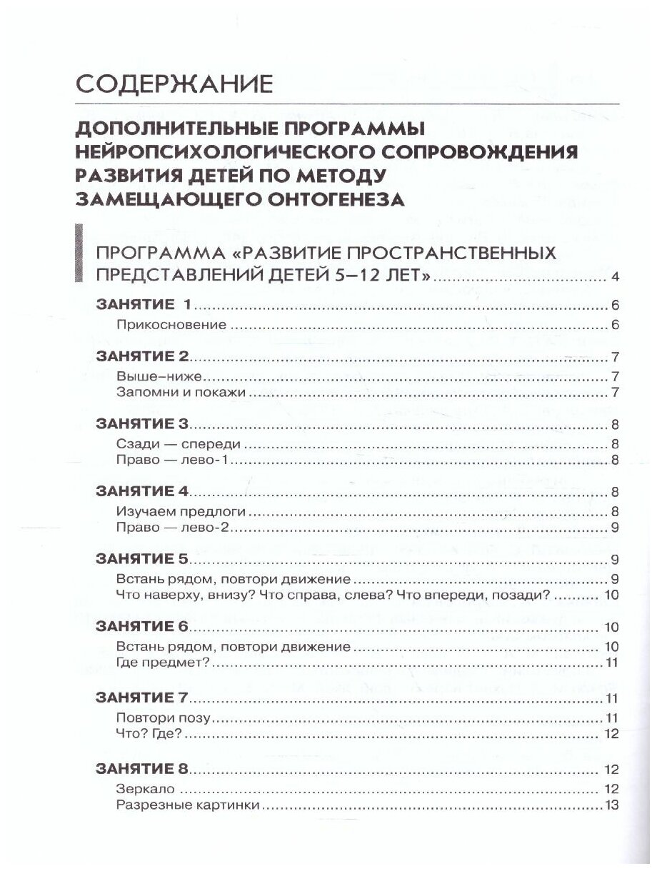 Нейропсихологические занятия с детьми. Практическое пособие. Часть 2 - фото №7