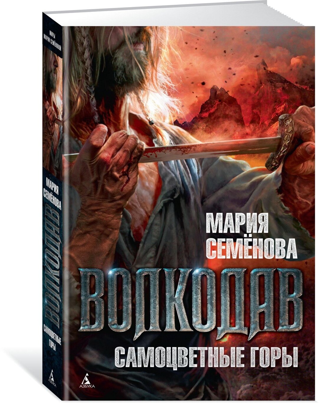 Книга Волкодав. Самоцветные горы