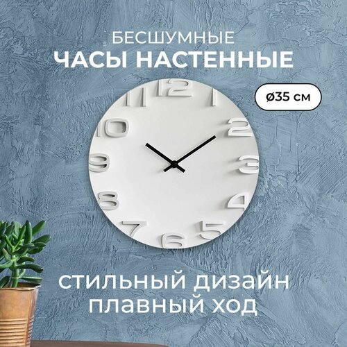 Круглые настенные часы / d-35 см / бесшумный механизм с плавным ходом / открытые / стиль Hi-Tech / источник питания 1 батарейка АА (в комплект не входит), белый