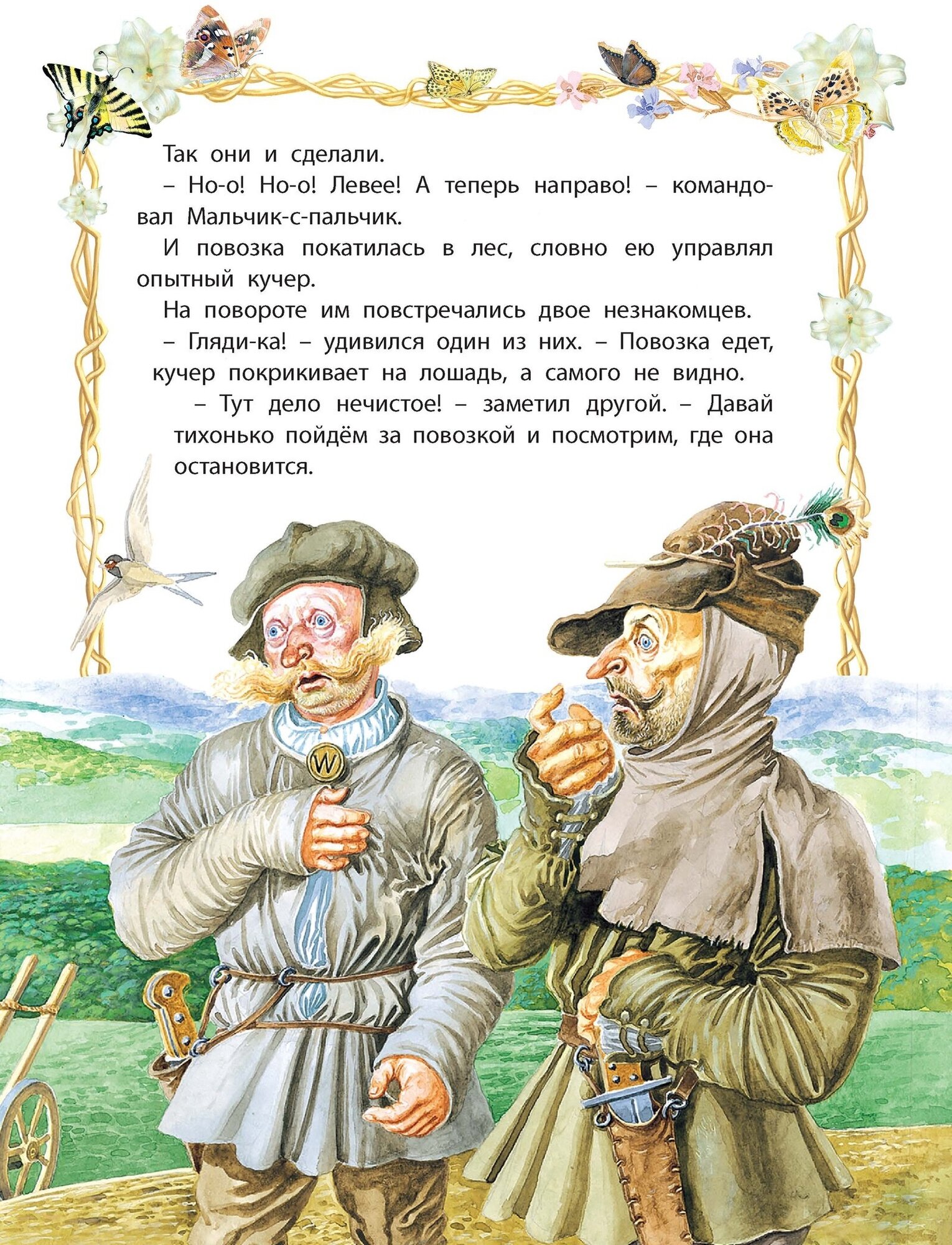 Твои любимые сказки (А. Емельянов-Шилович) - фото №8