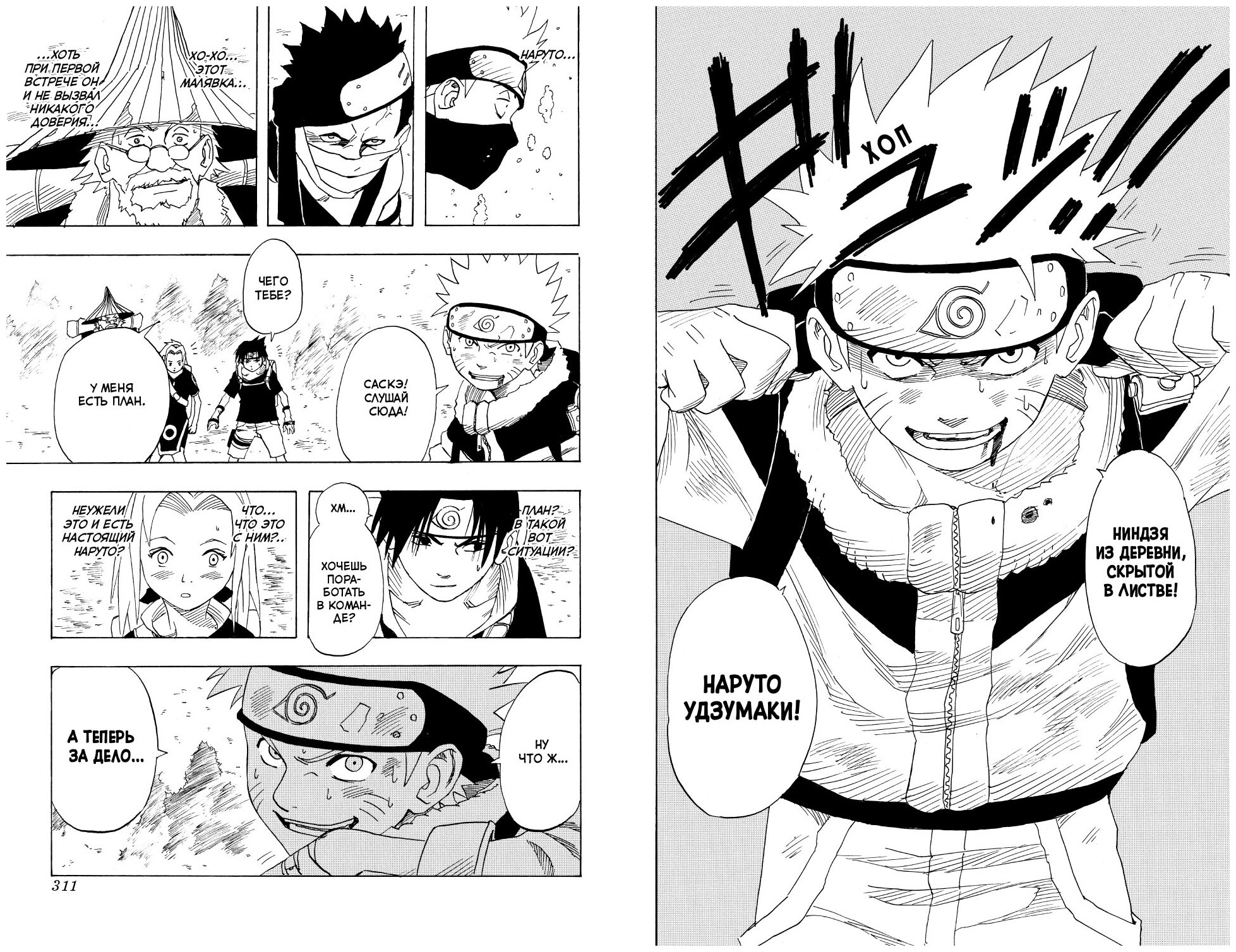 Naruto. Наруто. Книга 1. Наруто Удзумаки - фото №2
