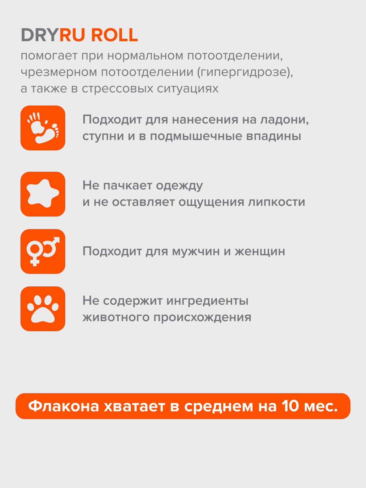 Драй ру ролл средство от обильного потоотделения с пролонгированным действием 50мл ЗАО НПО Химсинтез - фото №11