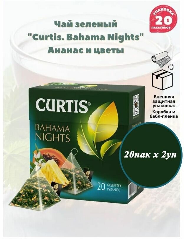 Чай зеленый Curtis Bahama Nights Ананас и Цветы, 20 пирамидок х 2 упаковки - фотография № 1