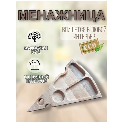 Менажница сыр 29x14x2