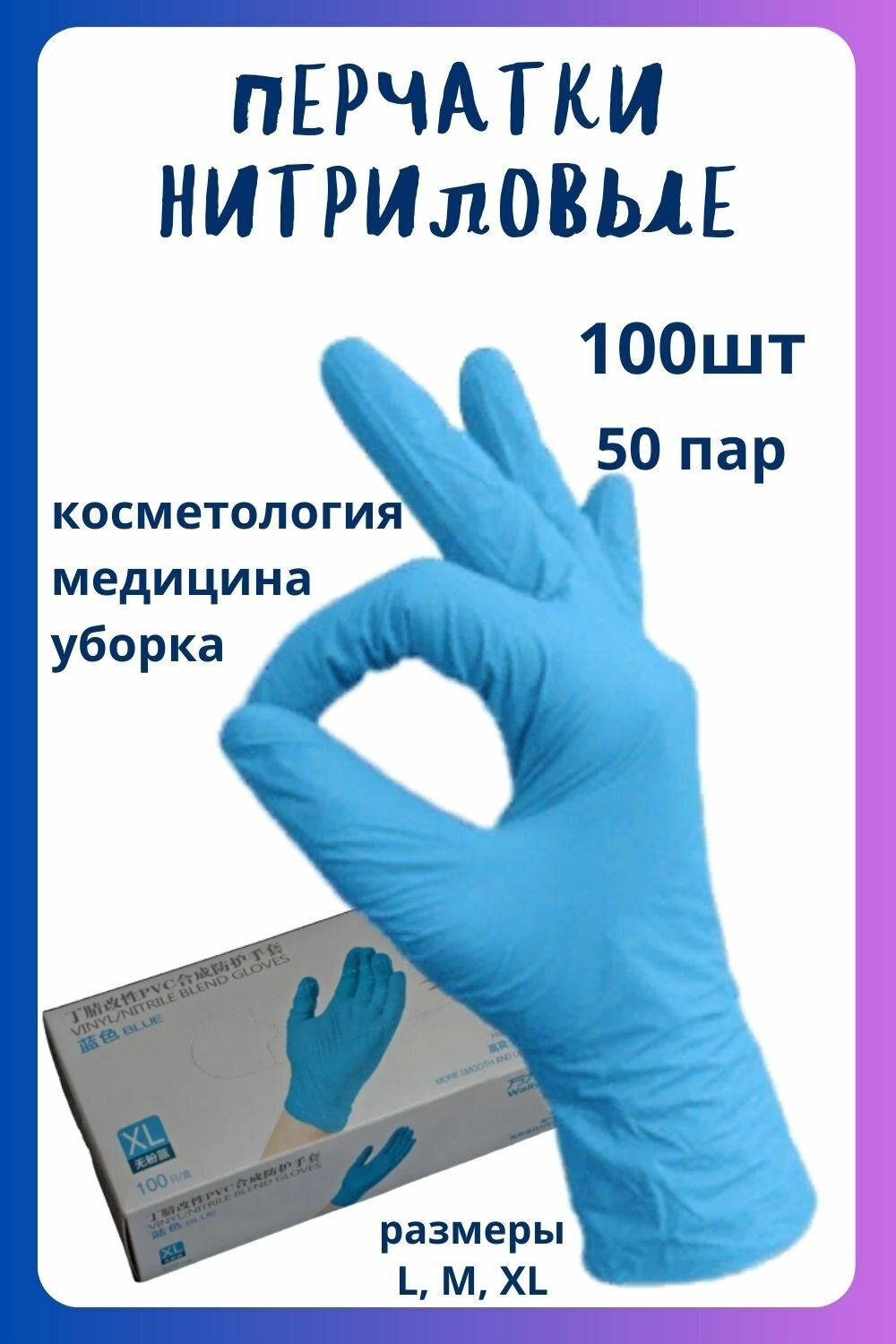 Перчатки нитриловые одноразовые / Виниловые перчатки для уборки Wally Plactic, размер L (100шт/ 50пар) - фотография № 7
