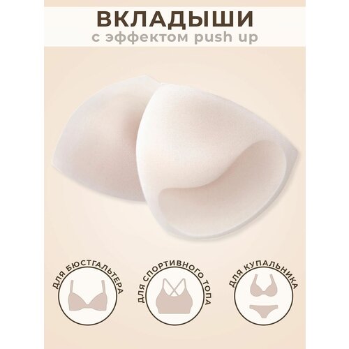 фото Вкладки в бюстгальтер luce del sole , размер one size, бежевый