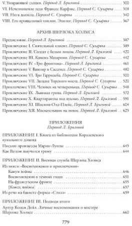 Собака Баскервилей. Его прощальный поклон. Архив Шерлока Холмса - фото №16
