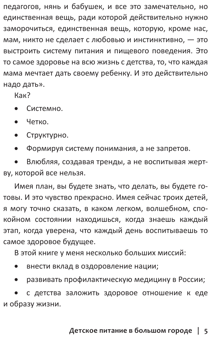 Регина Доктор "Детское питание в большом городе"