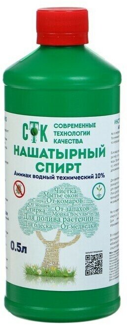 Нашатырный спирт (аммиак водный 10%) СТК 05л