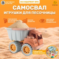 Набор для песочницы детский LUCHINA toys Грузовик игрушка для песочницы