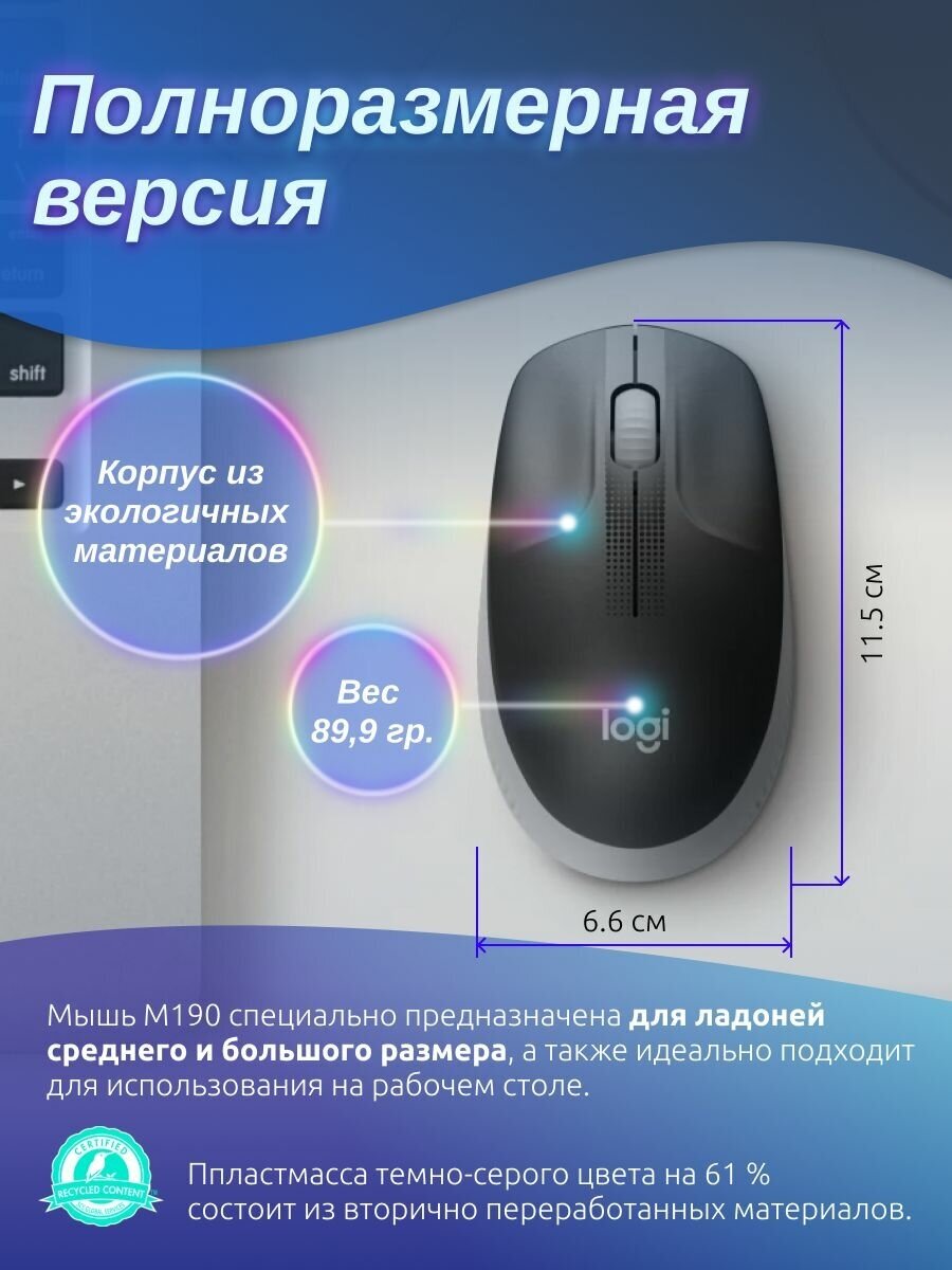 Мышь Logitech M190, черный/серый (910-005906) - фото №13