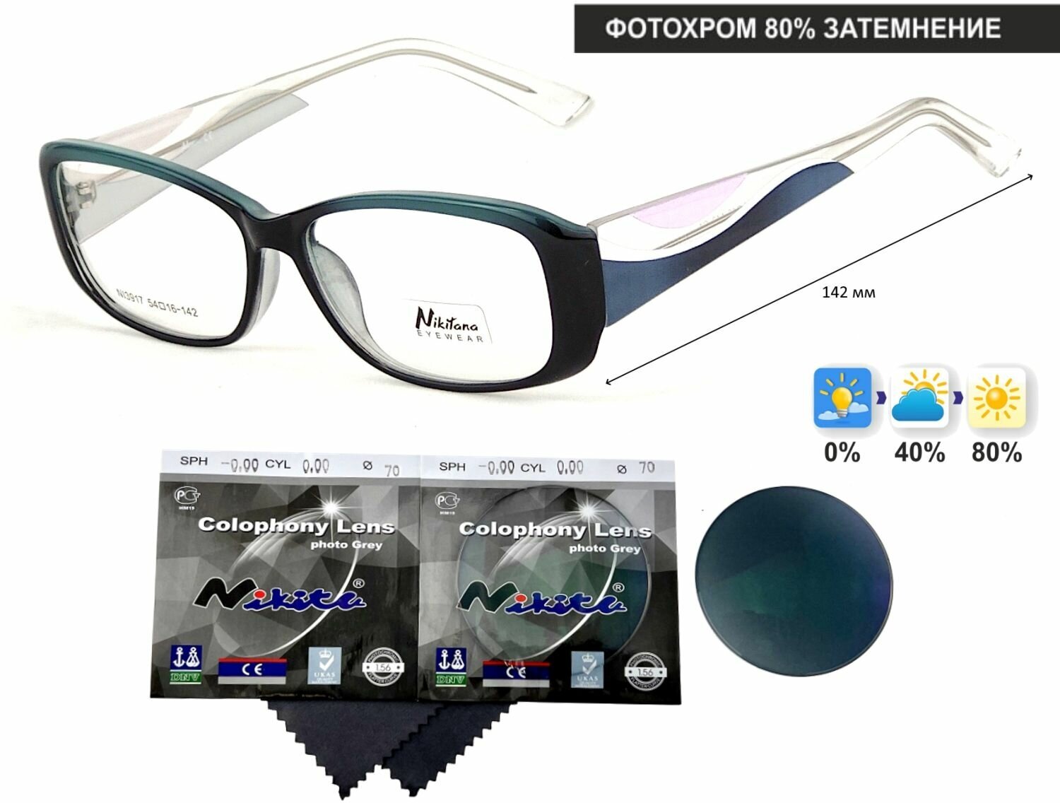 Фотохромные очки NIKITANA мод. 3917 Цвет 1 с линзами NIKITA 1.56 Colophony GRAY, HMC+ -2.00 РЦ 60-62
