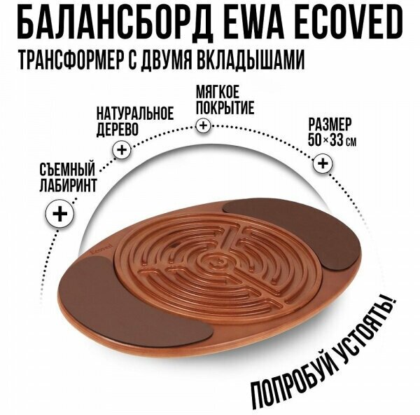 Балансборд-трансформер со сменными лабиринтами и мягким покрытием, Ecoved (Эковед)