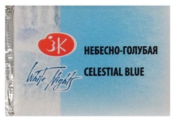 Акварель Невская палитра "Белые ночи" 2,5 мл, небесно-голубая, в кювете