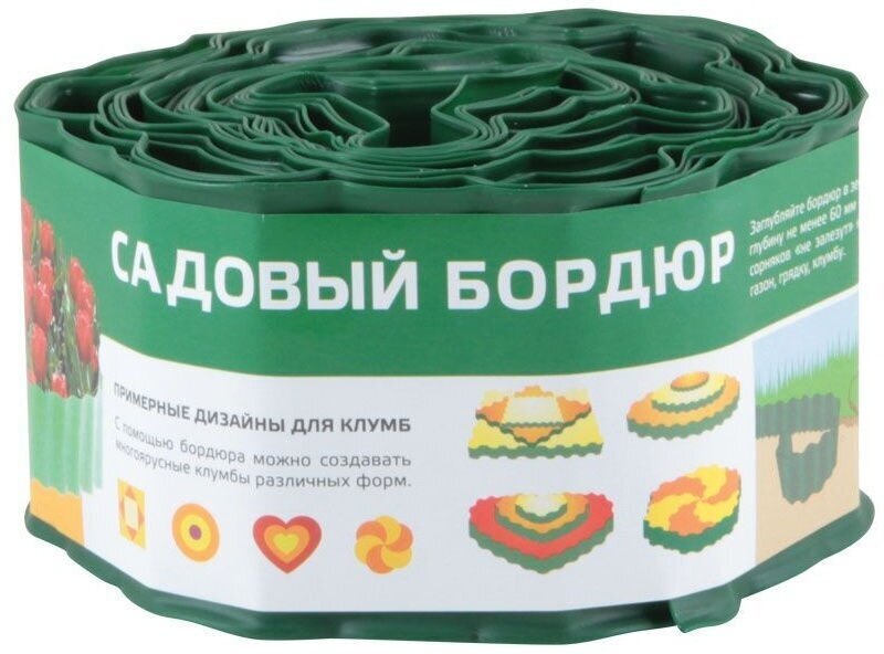 Бордюр для газонов и грядок 9 м