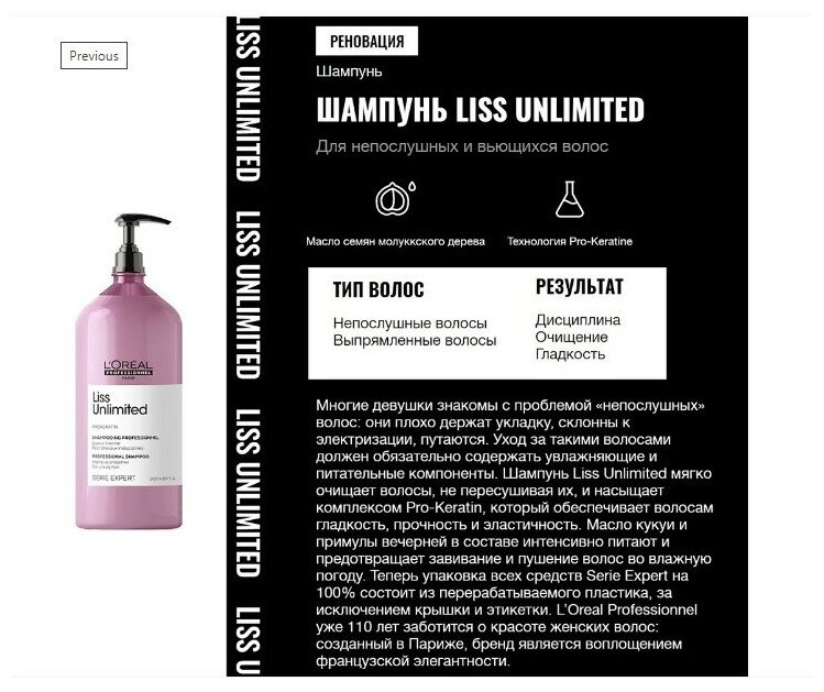 Loreal Professionnel Шампунь Liss Unlimited для непослушных волос, 1500 мл (Loreal Professionnel, ) - фото №2
