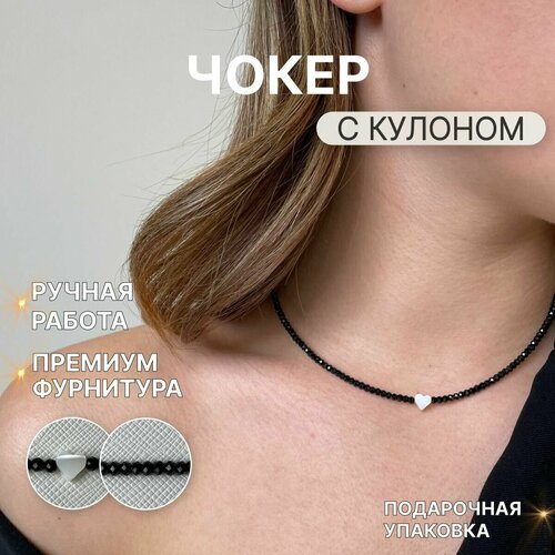 чокер veltom шпинель с кулоном 1 шт Чокер, перламутр, длина 37 см, белый, черный