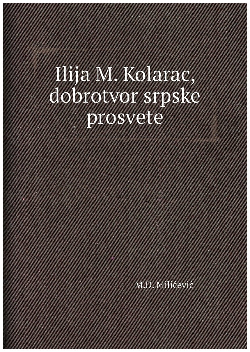 Ilija M. Kolarac, dobrotvor srpske prosvete