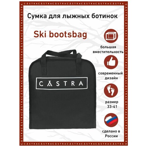 Сумка для лыжных ботинок CASTRA