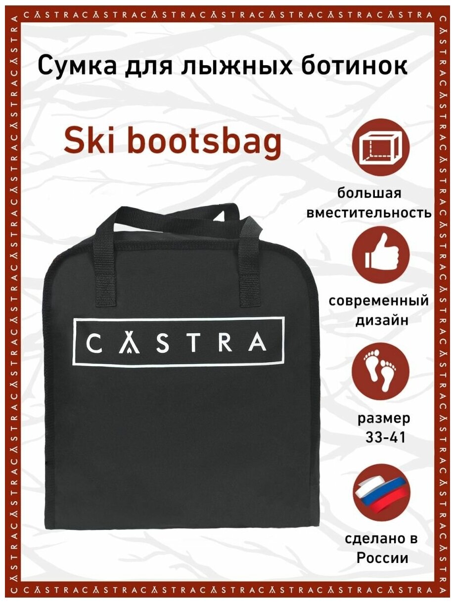 Сумка для лыжного снаряжения CASTRA