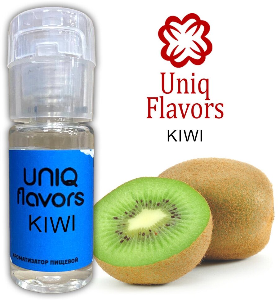 Пищевой ароматизатор (концентрированный) Kiwi (Uniq Flavors) 10мл.