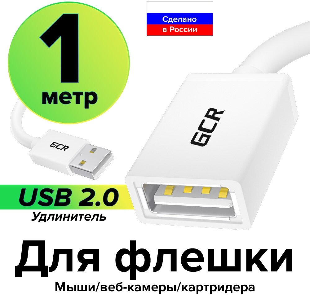 Удлинитель GCR USB - USB (GCR-UEC5), 1 м, 1 шт., белый - фотография № 2