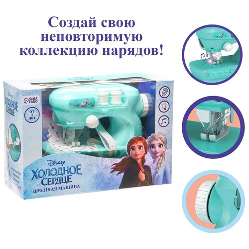 Disney Швейная машина Frozen, Холодное сердце