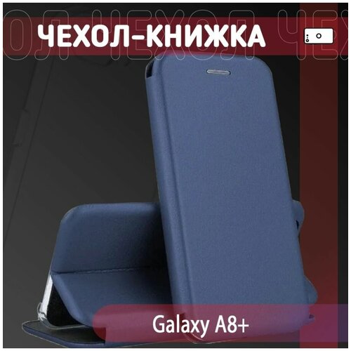 Чехол книжка для Samsu Galaxy A8+