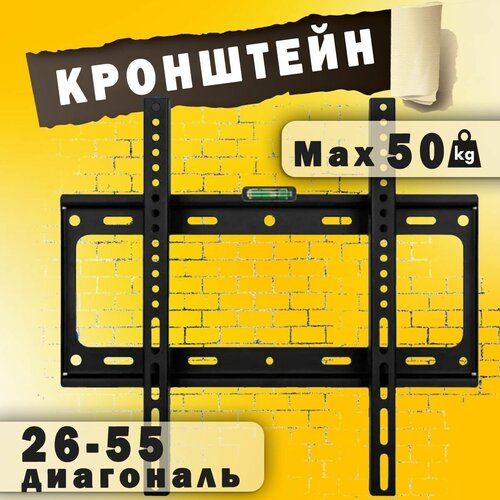 Кронштейн для телевизора настенный, фиксированный Vesa 200x200 200x400 300x300 400x400, диагональ 26-55