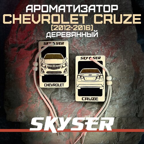 Ароматизатор для автомобиля "Chevrolet Cruze 1 Рестайлинг 2012-2016 г. в." многоразовый / Масло в комплекте / SKYSER